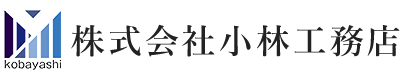 株式会社小林工務店
